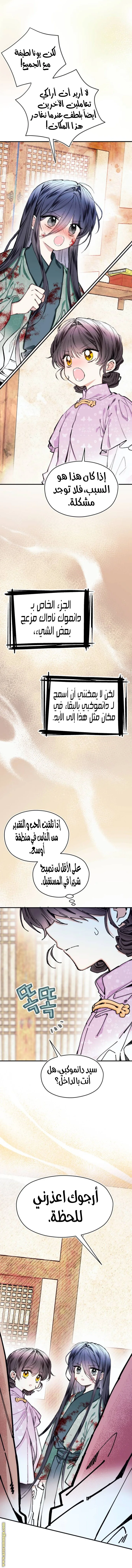 Read I Raised a Villain AR Manga Online