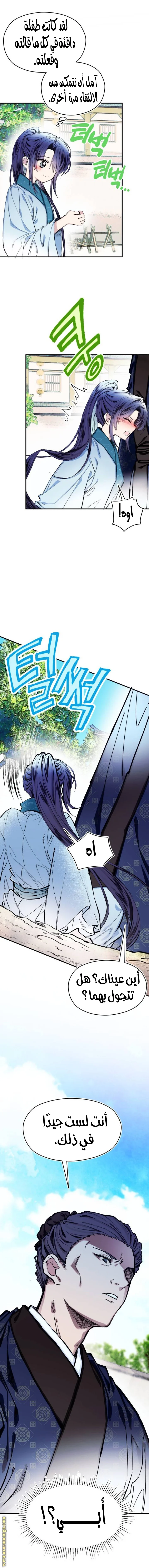 Read I Raised a Villain AR Manga Online