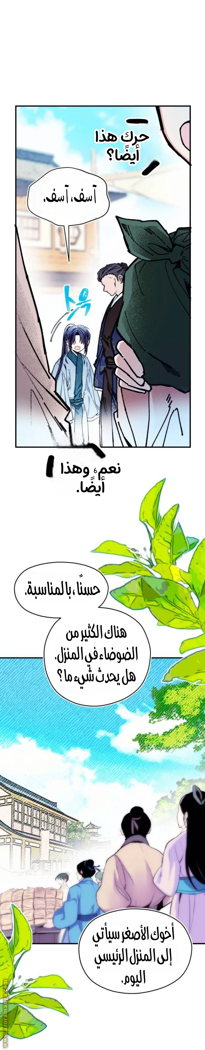 Read I Raised a Villain AR Manga Online