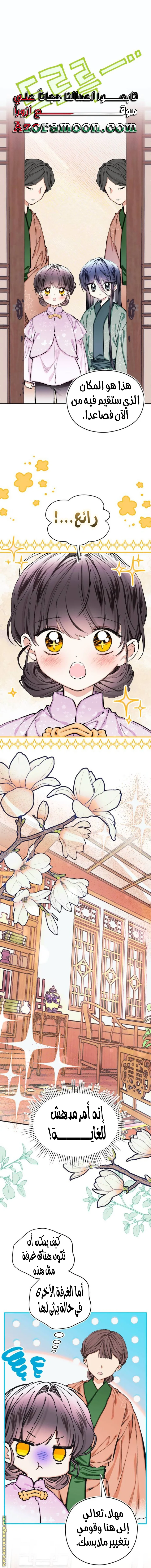 Read I Raised a Villain AR Manga Online