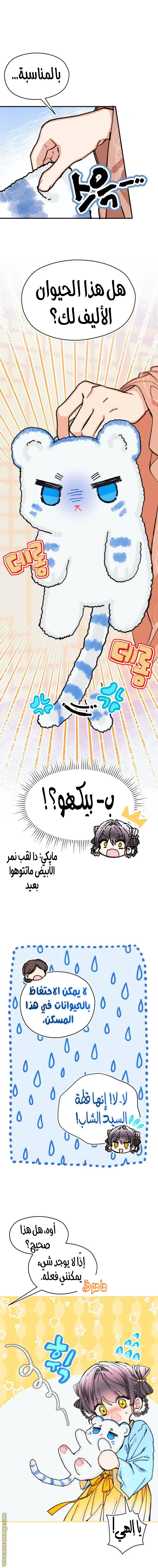 Read I Raised a Villain AR Manga Online