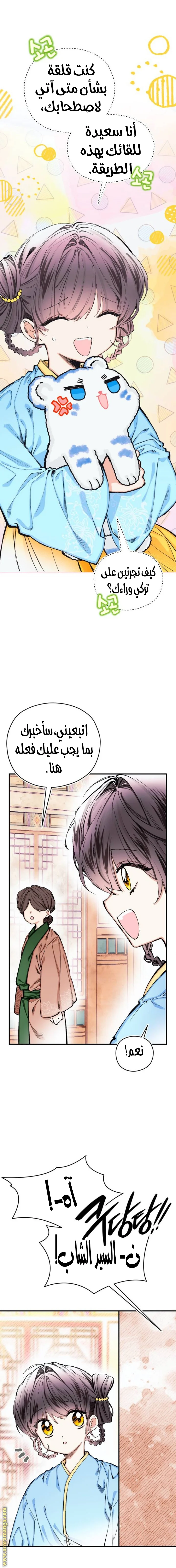 Read I Raised a Villain AR Manga Online
