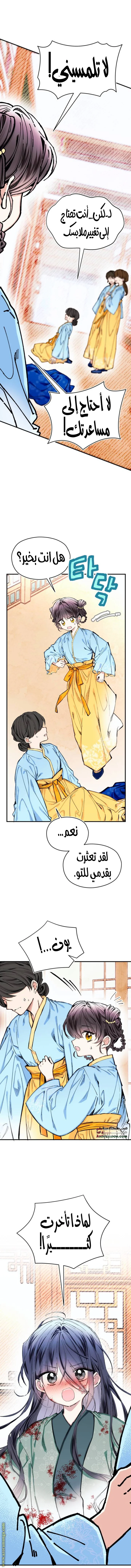 Read I Raised a Villain AR Manga Online
