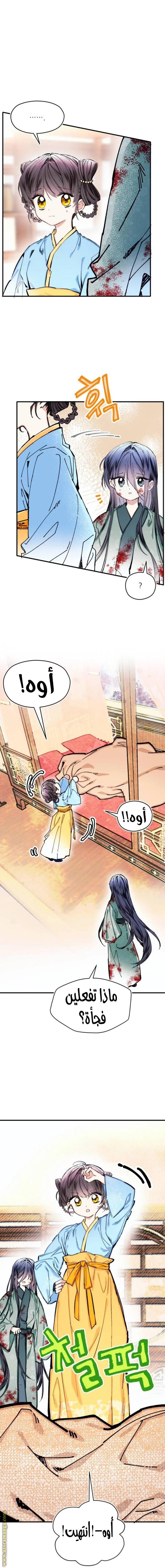 Read I Raised a Villain AR Manga Online