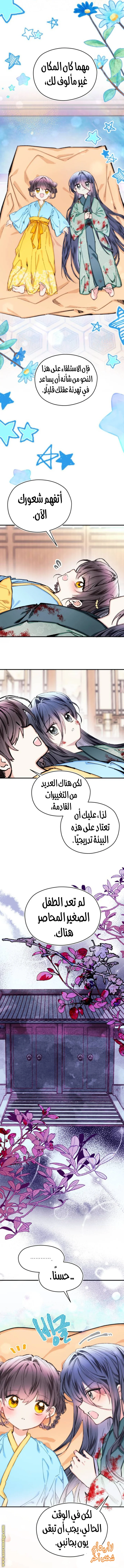 Read I Raised a Villain AR Manga Online