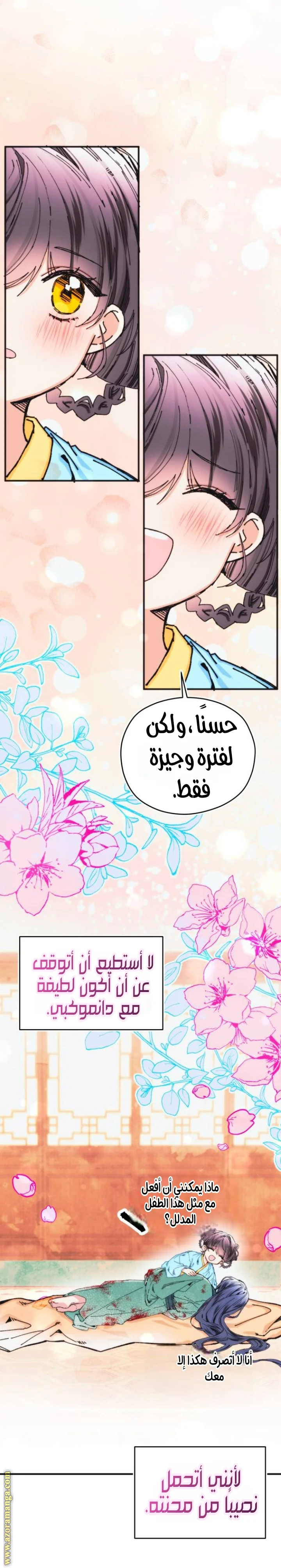 Read I Raised a Villain AR Manga Online