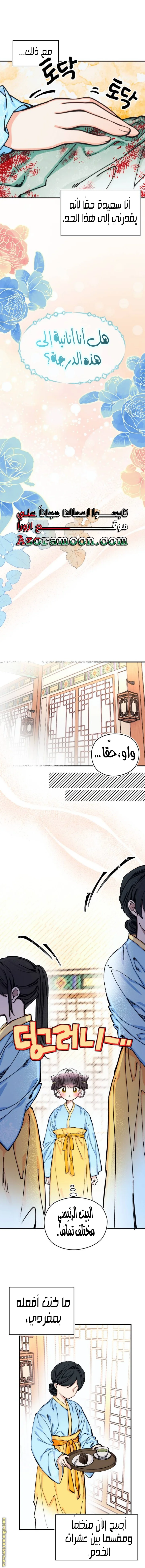 Read I Raised a Villain AR Manga Online