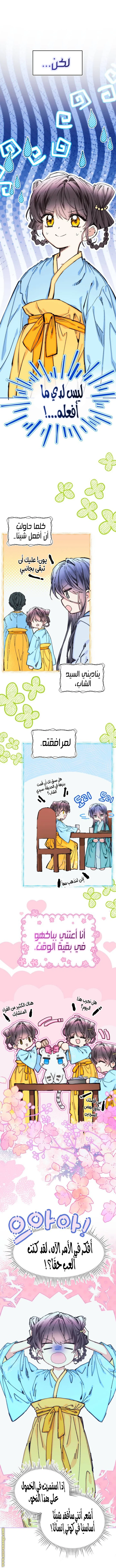 Read I Raised a Villain AR Manga Online