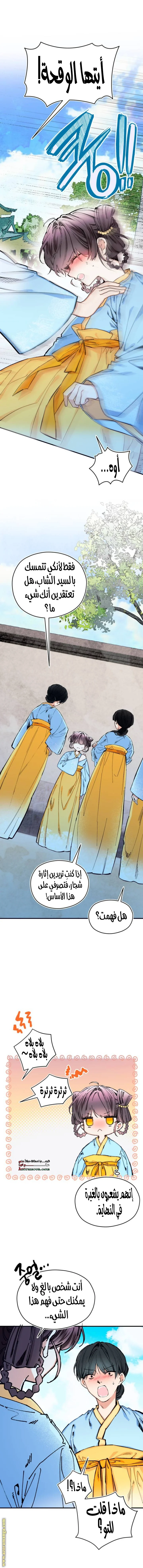 Read I Raised a Villain AR Manga Online