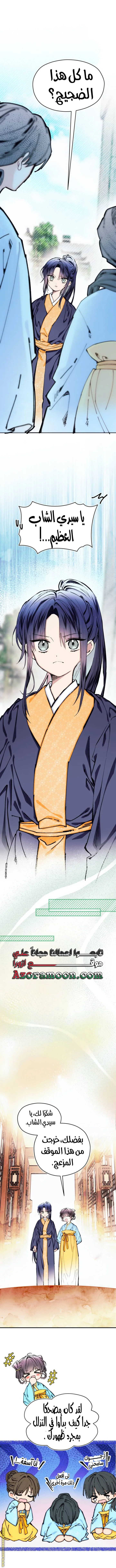 Read I Raised a Villain AR Manga Online