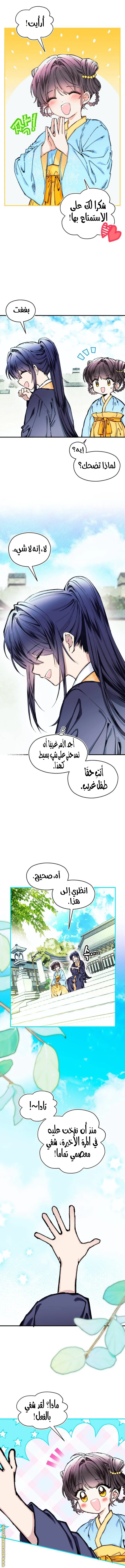 Read I Raised a Villain AR Manga Online