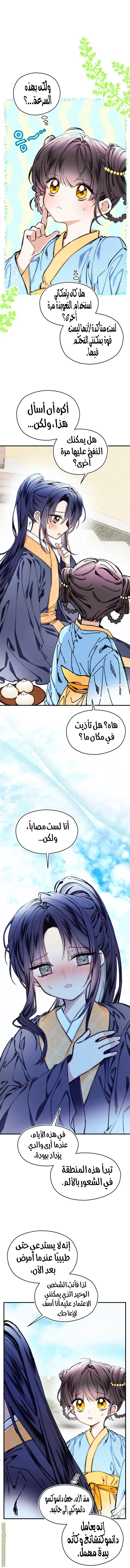 Read I Raised a Villain AR Manga Online
