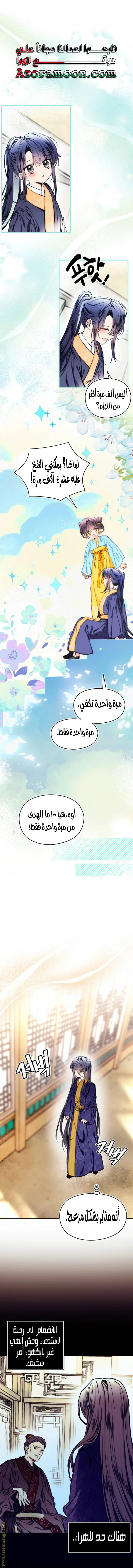 Read I Raised a Villain AR Manga Online