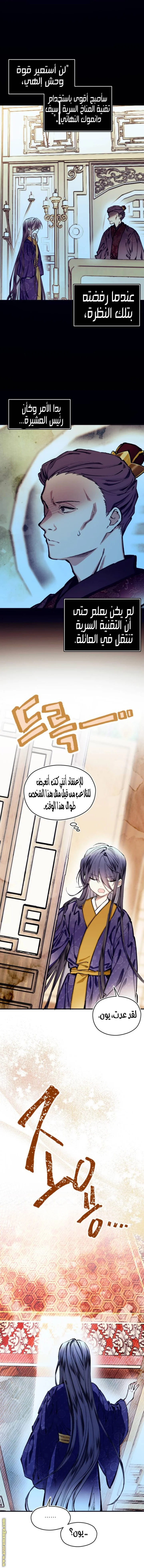 Read I Raised a Villain AR Manga Online