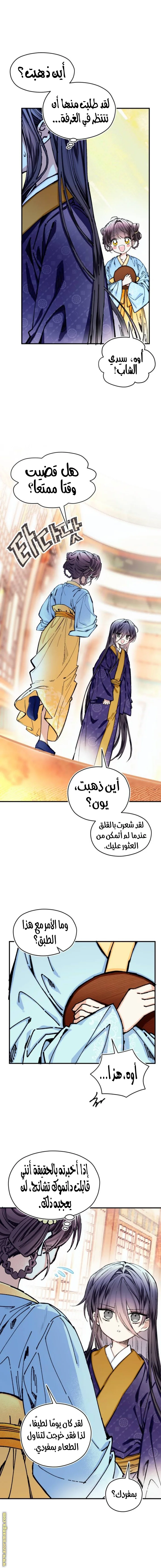 Read I Raised a Villain AR Manga Online