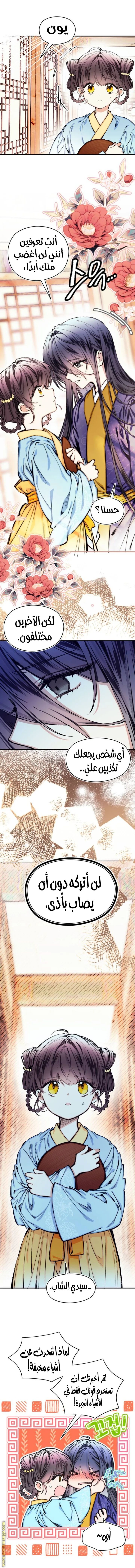 Read I Raised a Villain AR Manga Online