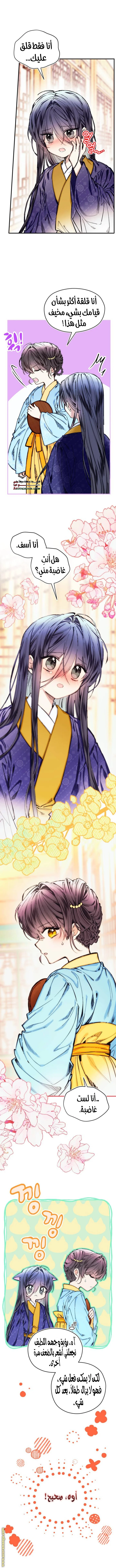 Read I Raised a Villain AR Manga Online