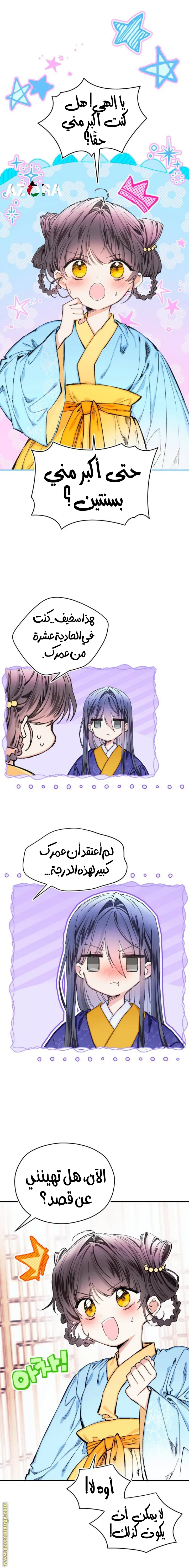 Read I Raised a Villain AR Manga Online