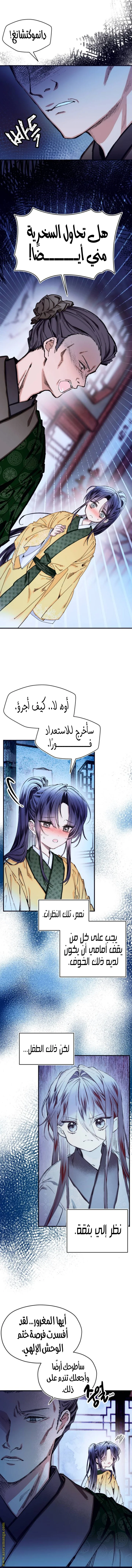 Read I Raised a Villain AR Manga Online