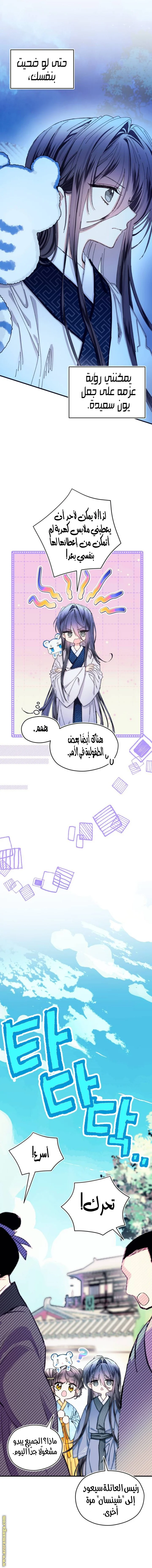 Read I Raised a Villain AR Manga Online