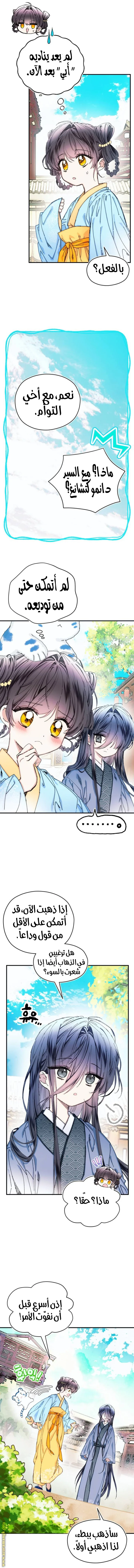 Read I Raised a Villain AR Manga Online