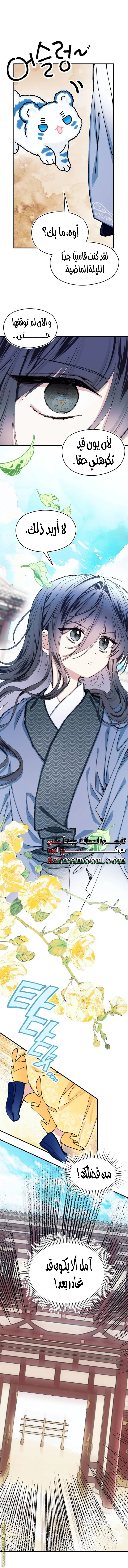 Read I Raised a Villain AR Manga Online