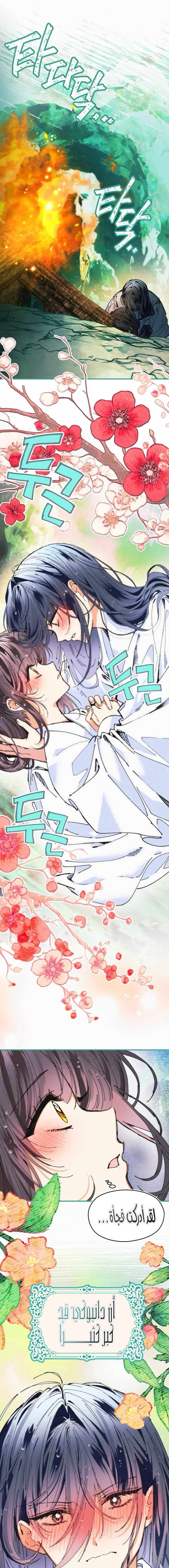 Read I Raised a Villain AR Manga Online