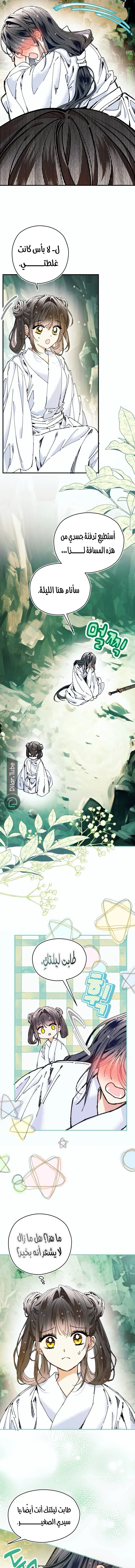 Read I Raised a Villain AR Manga Online