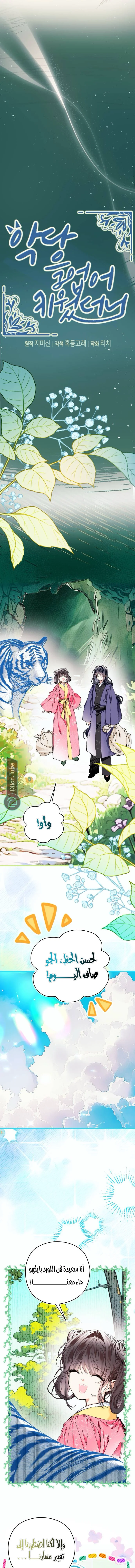 Read I Raised a Villain AR Manga Online