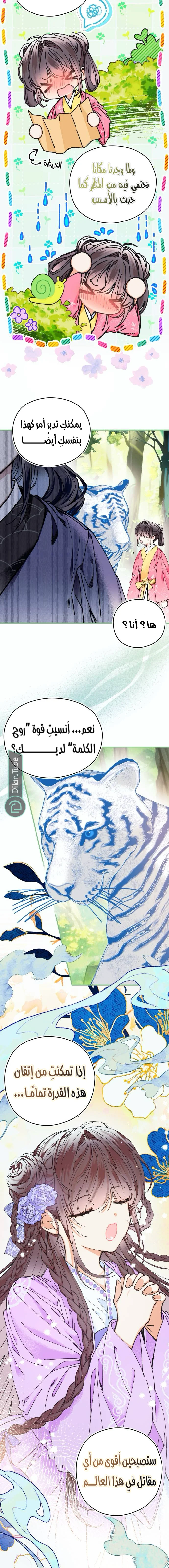 Read I Raised a Villain AR Manga Online