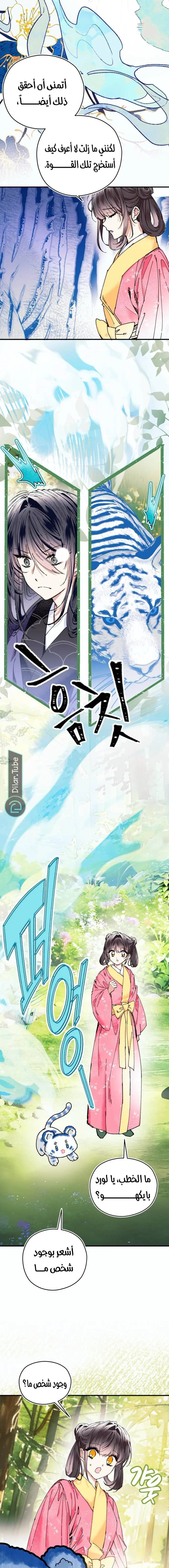 Read I Raised a Villain AR Manga Online