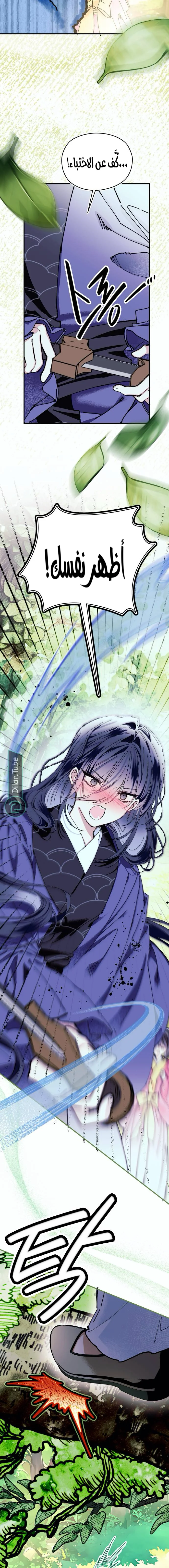 Read I Raised a Villain AR Manga Online