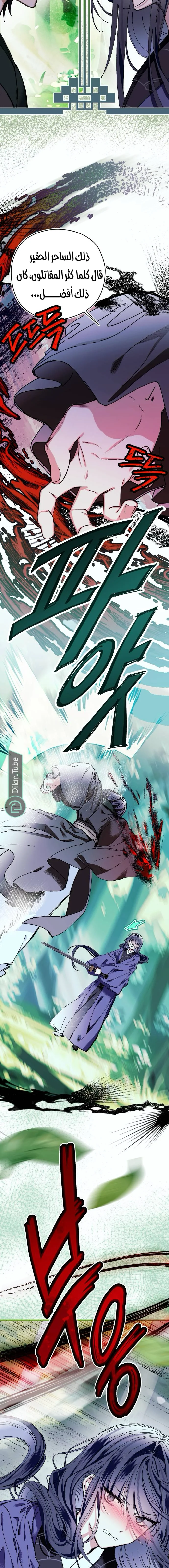 Read I Raised a Villain AR Manga Online
