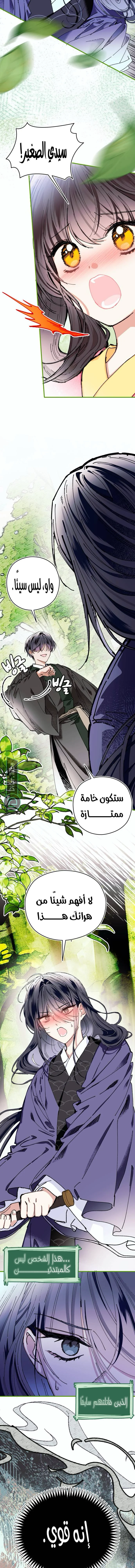 Read I Raised a Villain AR Manga Online