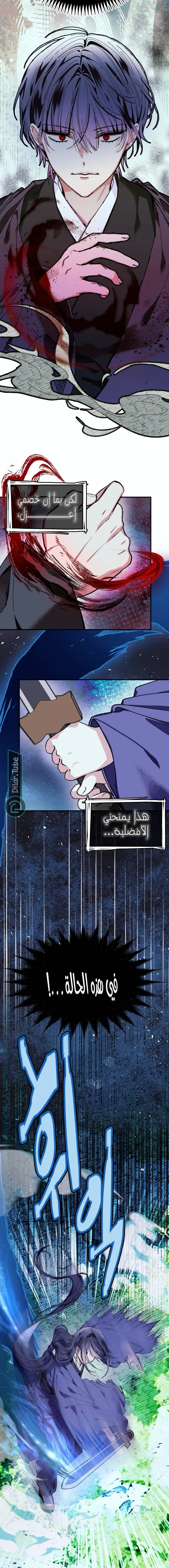 Read I Raised a Villain AR Manga Online