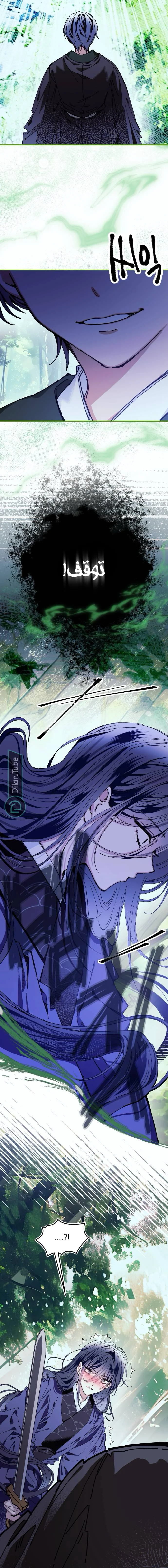 Read I Raised a Villain AR Manga Online