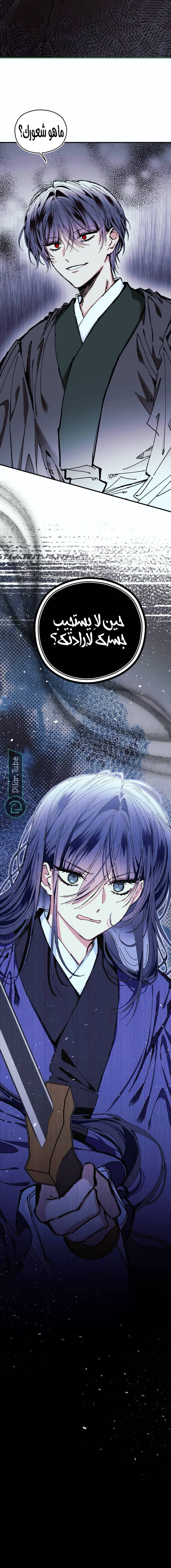 Read I Raised a Villain AR Manga Online