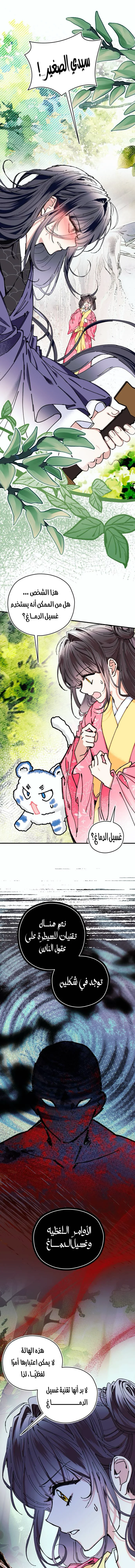 Read I Raised a Villain AR Manga Online