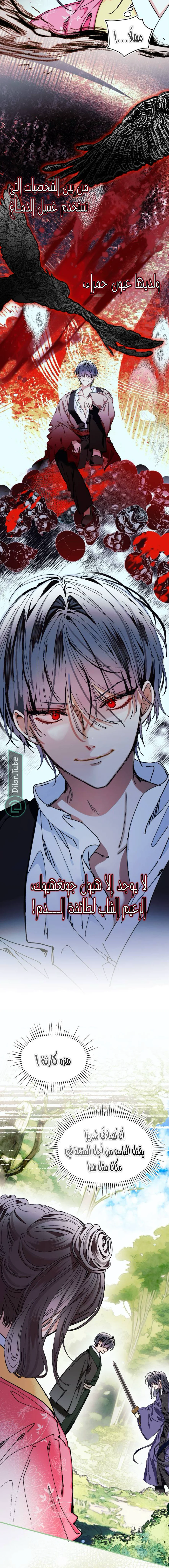 Read I Raised a Villain AR Manga Online