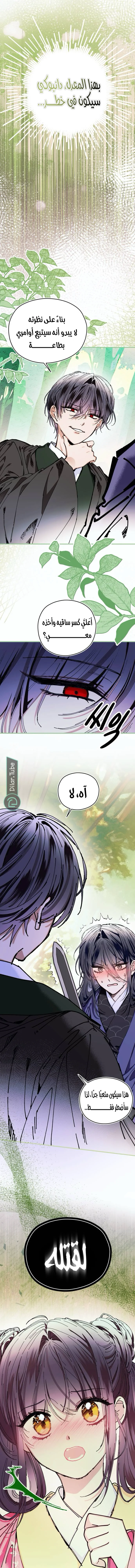 Read I Raised a Villain AR Manga Online