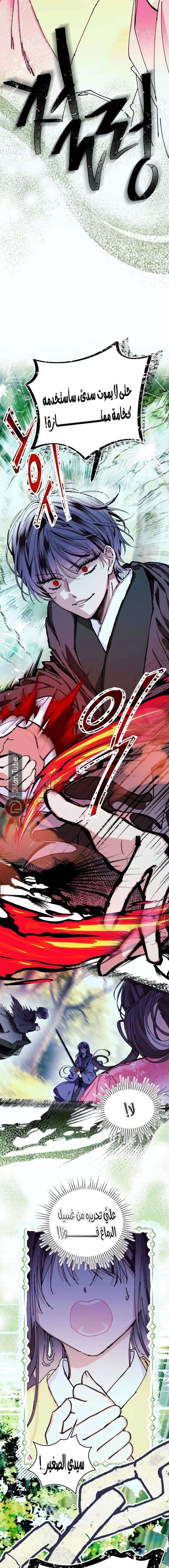 Read I Raised a Villain AR Manga Online
