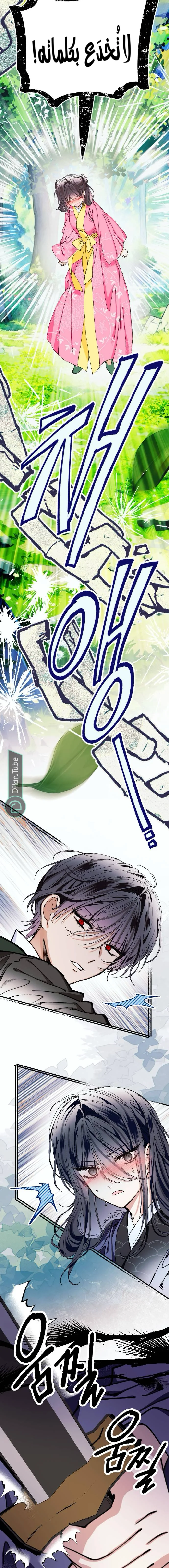 Read I Raised a Villain AR Manga Online