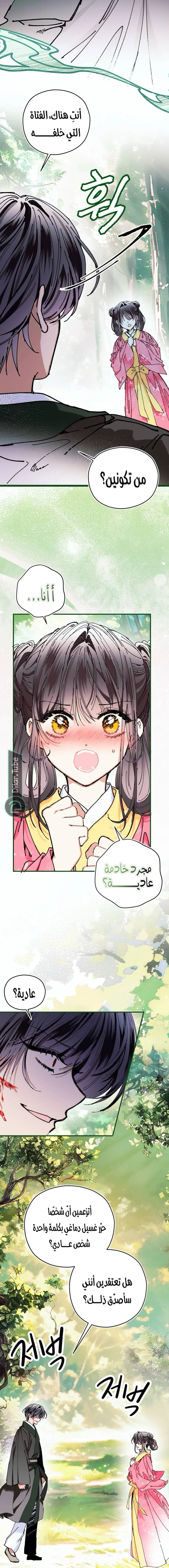 Read I Raised a Villain AR Manga Online