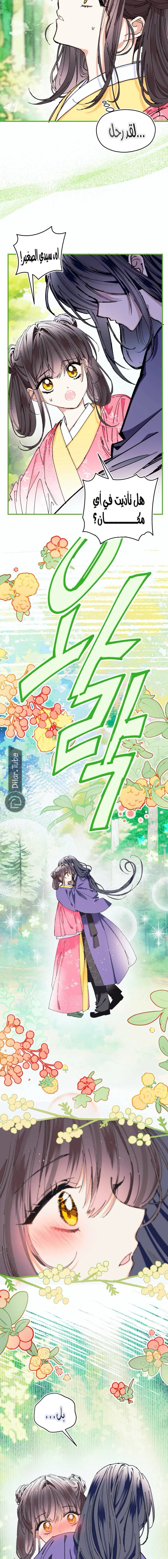 Read I Raised a Villain AR Manga Online
