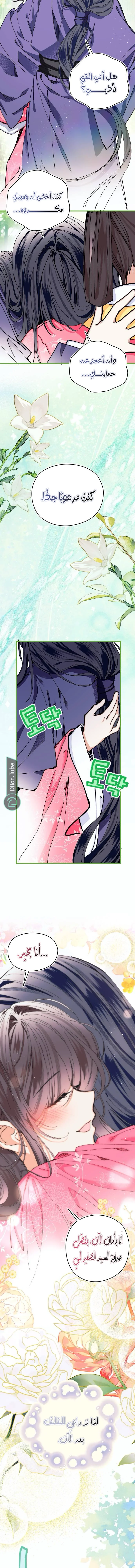 Read I Raised a Villain AR Manga Online