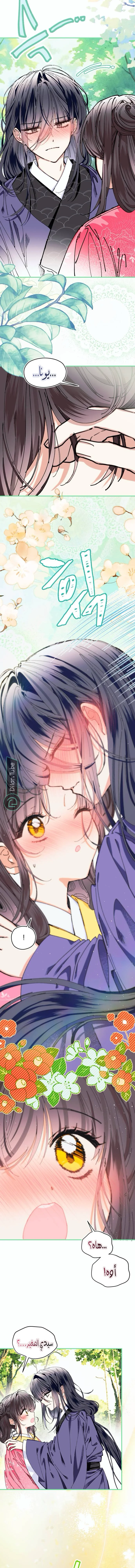 Read I Raised a Villain AR Manga Online