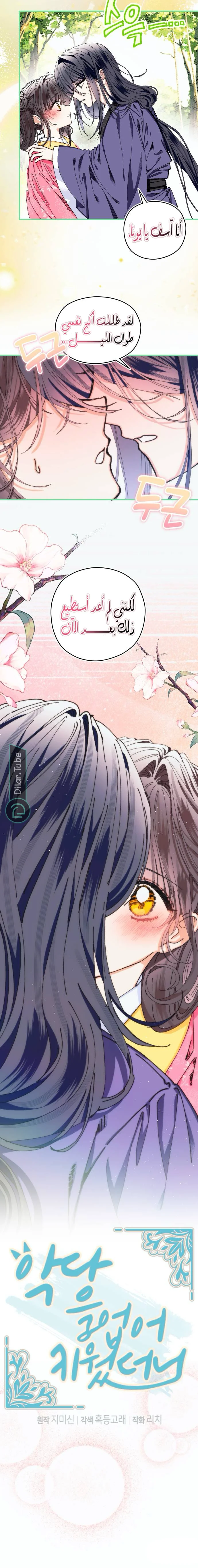 Read I Raised a Villain AR Manga Online