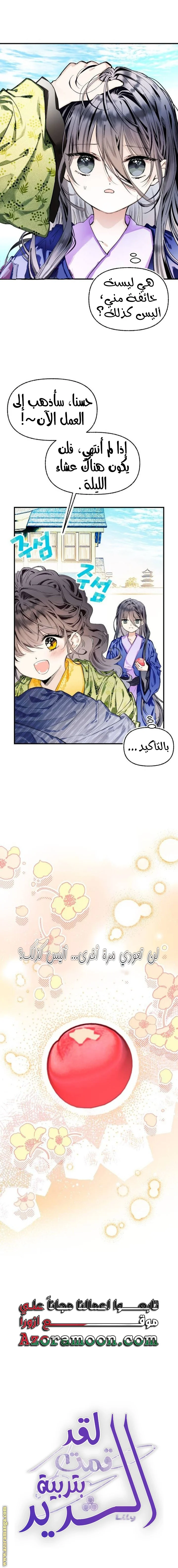 Read I Raised a Villain AR Manga Online