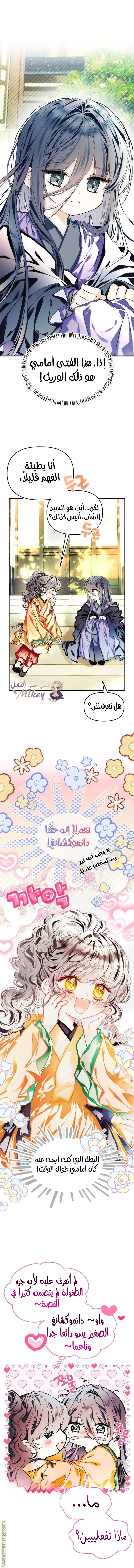 Read I Raised a Villain AR Manga Online
