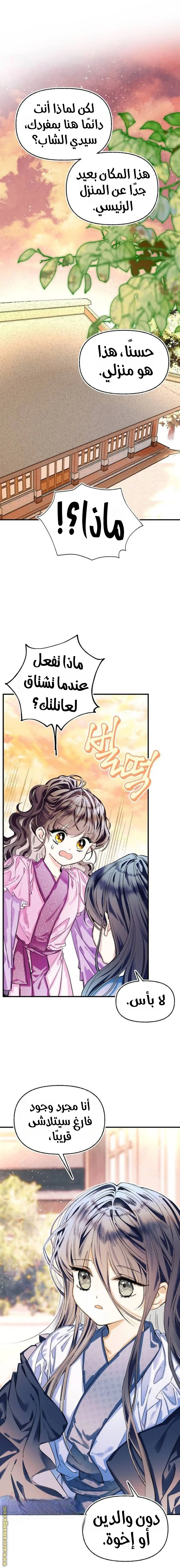 Read I Raised a Villain AR Manga Online